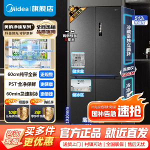 [官方旗舰店]美的M60系列513升十字门双系统纯平全嵌超薄制冰机一级能效风冷无霜冰箱MR-539WUSIPZE海贝黛