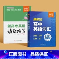 高中英语词汇+读后续写 高中通用 [正版]易蓓高中英语词汇精讲巧记6000核心词汇高考英语单词书乱序版2025新高考必背