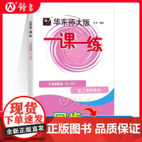 2025华东师大版一课一练七年级下册英语N版7年级下第二学期上海初中初一牛津英语沪教版教材同步辅导练习华师大一课一练