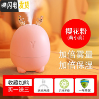 三维工匠迷你加湿器喷雾小型家用办公室卧室宿舍桌面补水usb可爱学生 粉小鹿+充电线香薰灯炉/器具