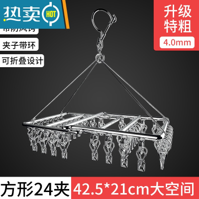 敬平可折叠不锈钢晾衣架家用挂衣多夹子多功能晾晒凉袜子架子器 方便收纳-可折叠方形[24夹]4MM粗-42.5*衣夹