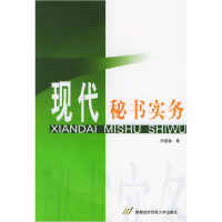 正版新书]现代秘书实务向国敏9787563812295