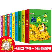[醉染正版]3d立体书0-3岁儿童立体翻翻书全套10册 幼儿园小中大班宝宝启蒙早教书4-6-15周岁猜猜我是谁撕不烂奇妙