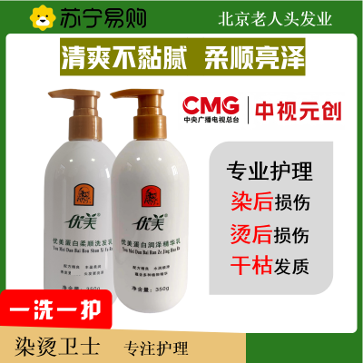 优美蛋白柔顺洗护套装人参何首乌侧柏叶多种植物洗发护发清爽洁净亮泽顺滑男女可用双重呵护秀发350ml+350ml