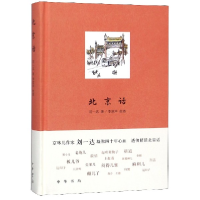 音像北京话(精)刘一达|绘画:李滨声