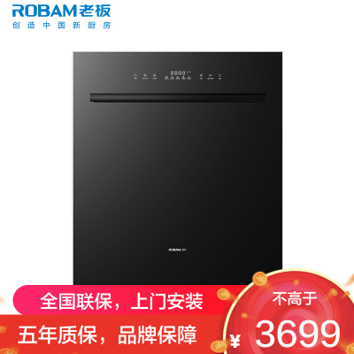 老板(Robam)星辰150L以上嵌入式0菌洗碗机 三层大容量 紫外消毒独立热风烘干一级水效W76B01A