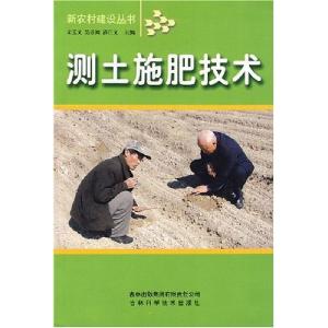 正版新书]测土施肥技术宋玉文9787807621423