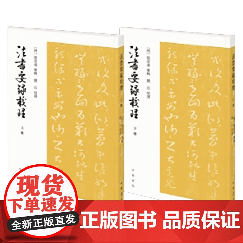 法书要录校理 张彦远 编著 国学