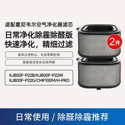 适配霍尼韦尔空气净化器KJ800F(H-Pro)滤网2个