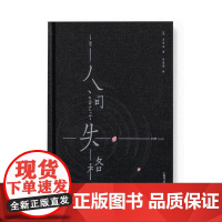 西西弗书店 人间失格 定制书系列推石文化重磅新品典藏版文学