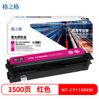 格之格NT-CP1100XM商用专业版 硒鼓 1500页 红色 3支装