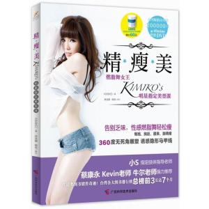正版新书]精瘦美Kimiko9787555100188
