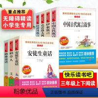 三年级快乐读书吧推荐阅读书目 上册+下册 全7册 [正版]稻草人书叶圣陶三年级上册快乐读书吧全套3册 安徒生童话三年级上