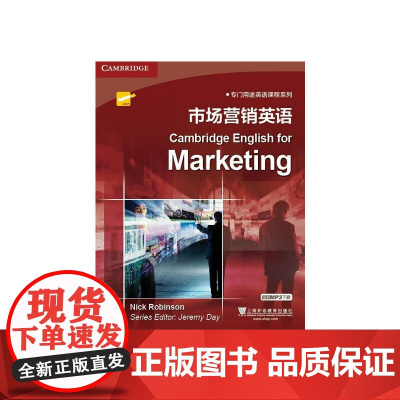 专门用途英语课程系列:市场营销英语(附mp3下载)
