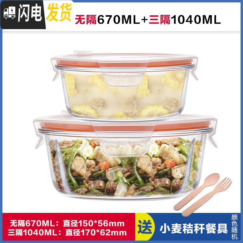 三维工匠圆形玻璃饭盒上班族微波炉加热饭盒分隔型保鲜盒玻璃碗带盖套装 无隔白670+三隔白1040,赠餐具
