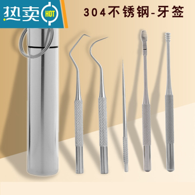 敬平剔牙专用工具扣牙器牙签304不锈钢掏牙缝抠清理去除齿勾牙防塞