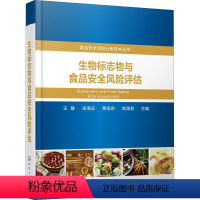 [正版]生物标志物与食品 风险 估