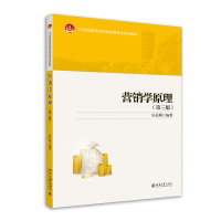 醉染图书营销学原理(第三版)9787301310892