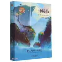 正版新书]基础教育阅读工程:神秘岛[法]儒勒·凡尔纳著;顾微微