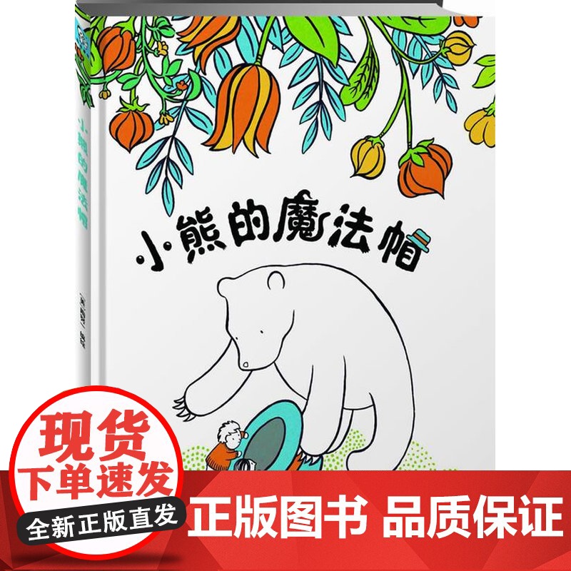 小熊的魔法帽