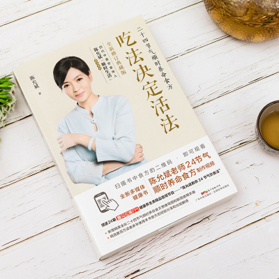 [正版新书]套装5本 抗病毒应急食方+回家吃饭的智慧+吃法决定活法:陈允斌顺时养命食方中医养生保健家庭医生营养健康