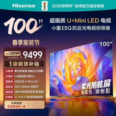 海信电视E5Q 100英寸 超画质U+Mini LED 柔光防眩屏 高刷 U+超画质引擎Pro AI智能 100E5Q