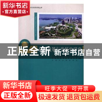 正版 宁夏民政改革与发展史研究 饶彦久,李治贵主编 阳光出版社