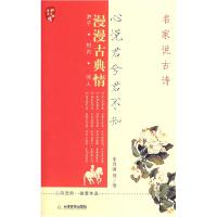 正版新书]心悦君兮君不知:名家说古诗朱自清9787530950630