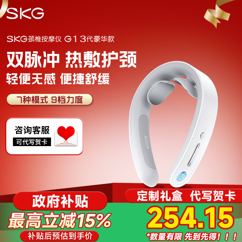 七夕节生日礼物SKG颈椎按摩器G1豪华款脉冲肩颈部按摩仪脖子护颈仪护颈器