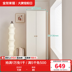 全友家居组合衣柜奶油风卧室家具分区储物收纳柜小户型二门三门衣柜