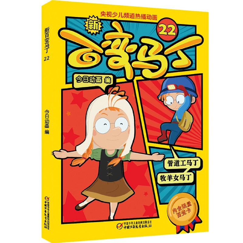 音像新百变马丁(22)今日动画