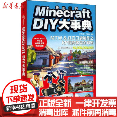 Minecraft正版 Minecraft正版推荐 苏宁易购