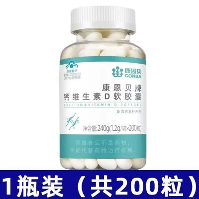 康恩贝 钙片软胶囊维生素D液体钙片官方发货 1瓶/200粒