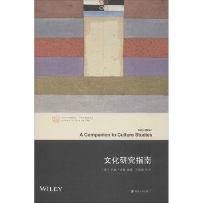 醉染图书文化研究指南9787305195389