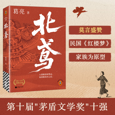 正版新书]北鸢葛亮9787559489487