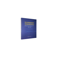 醉染图书常见肾脏疾病的中西医结合诊治9787312047619