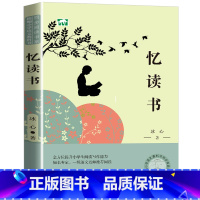 [正版]忆读书冰心五年级必读 版小学语文教科书同步阅读书系 五年级上册必读课外书名师指导小学生课外阅读书籍 长江文艺出