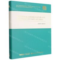 [N]中华文明与中国共产党(英文版)(精)/读懂中国-9787119128146
