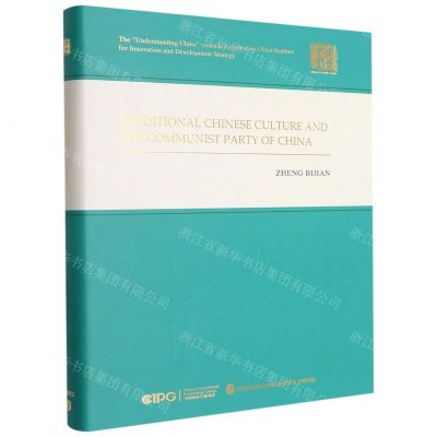 [N]中华文明与中国共产党(英文版)(精)/读懂中国-9787119128146