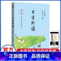 日有所搜(第六版) 小学三年级 [正版]亲近母语 日有所诵 3三年级上下全一册第六版每日诵读小学3年级统编语文课内外拓展