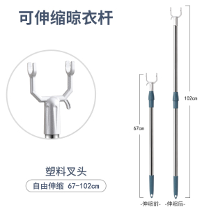 [补贴10%]衣架晾衣杆可伸缩不锈钢晾衣叉撑衣杆晒衣杆叉晾衣杆叉丫衣叉杆挑衣服取衣杆