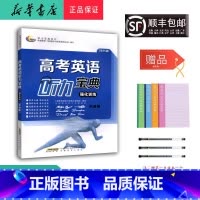 英语 高中三年级 [正版] 2025新版 高考英语听力宝典 强化训练 天津