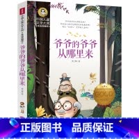 爷爷的爷爷从哪里来 [正版]爷爷的爷爷从哪里来贾兰坡著快乐读书吧四年级下册阅读书目人类起源的演化过程故事书爷爷的爷爷哪里