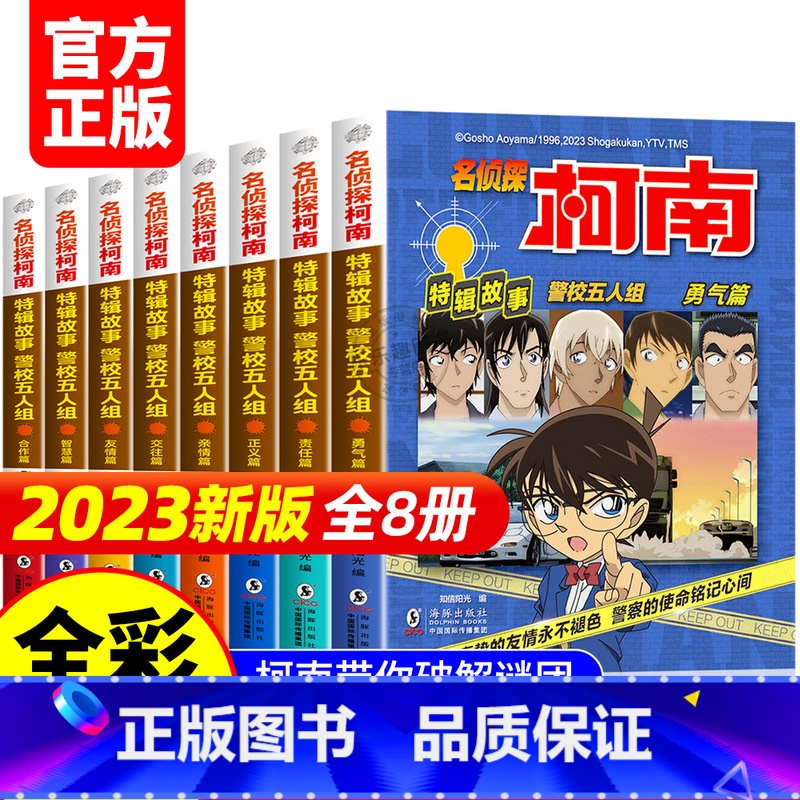 [全套8册]名侦探柯南特辑故事 警校五人组 [正版]名侦探柯南特辑故事警校五人组全套8册漫画书推理小说儿童书籍故事书小学