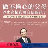 [正版]知识服务做不操心的父母 养育高情商更自信的孩子 习惯养成培养在线课程 视频课程 杂志铺