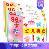 [正版]智力开发幼儿折纸 动物篇/生活篇/鸟类篇/植物篇 适合3/4/5/6/7岁儿童手工 益智早教 亲子游戏 学龄前儿