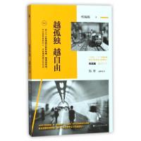 正版新书]越孤独越自由傅踢踢9787550024205
