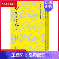 [正版]艺苑卮言校注上下中国古典文学理论批评专著选辑吴楚材吴调侯编选艺苑卮言校注诗话明代王世贞文论诗歌评论散文评论哲
