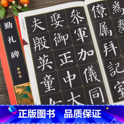 [正版]颜真卿勤礼碑 全文放大版 米字格单字注释 名家墨宝临帖放大本 颜体颜勤礼碑楷书书法碑帖 初学楷书临摹练习书法毛