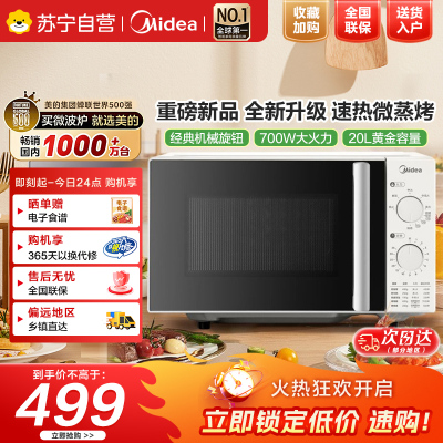 美的微波炉大咖系列家用平板微烤一体机4重烧烤5档火力C20D速热微蒸烤双旋